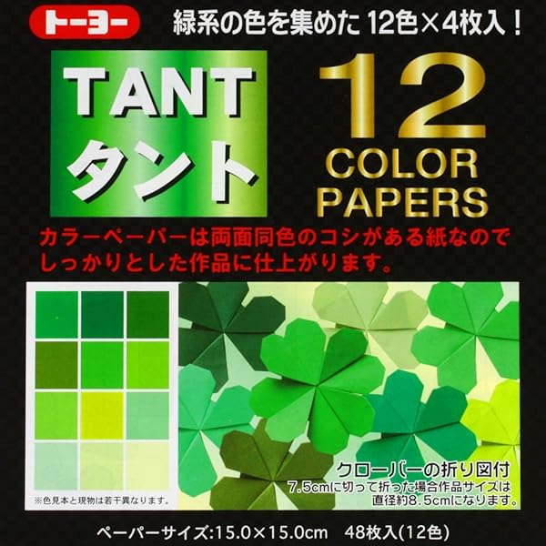 Toyo 12 Shades of Green Tant Origami Paper - 6 Inch Square, Premium Japanese Quality
