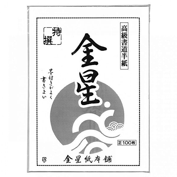 JapanBargain Japanese Brush Calligraphy Rice Paper - 100 Sheets for Sumi Painting & Ink Stamping | JapanBargain 1992 - View 3 of 5