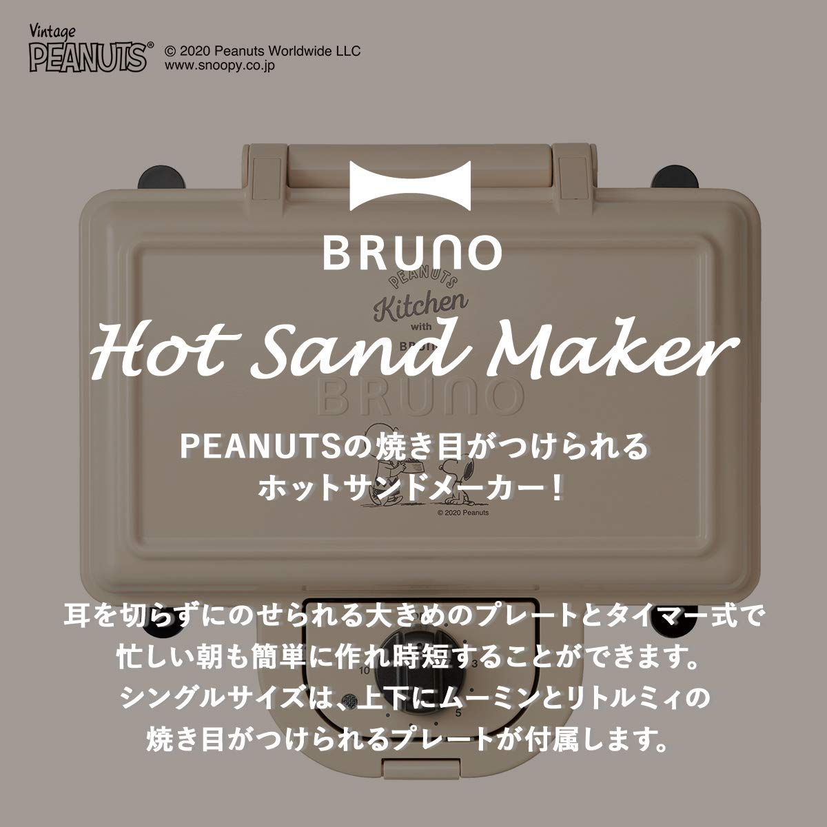 BRUNO BRUNO Peanuts Hot Sand Maker Double BOE069 ECRU White Japan Import for Delicious Sandwiches and Snacks - View 2 of 7