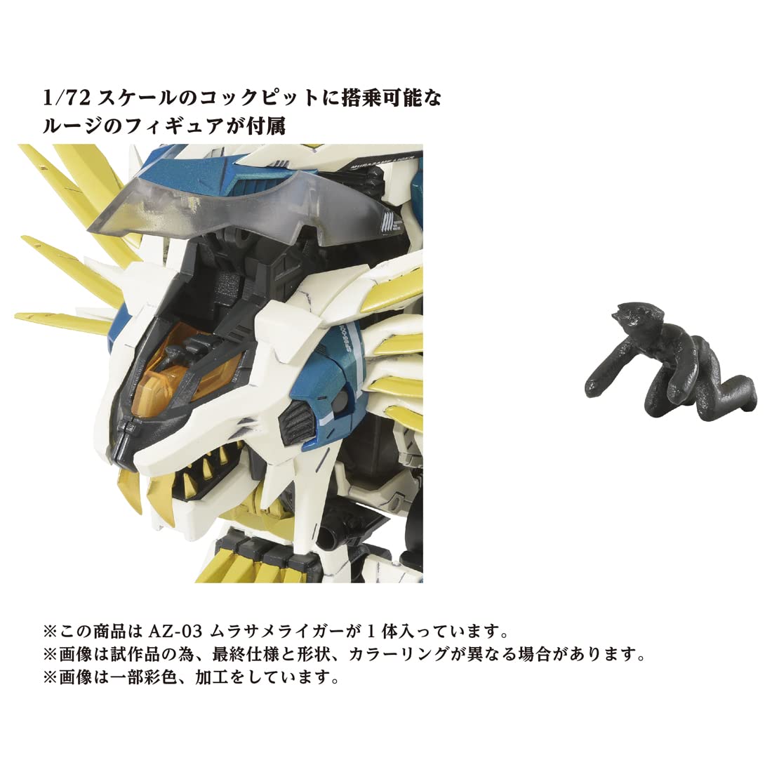 Takara Tomy Takara Tomy Zoid AZ-03 Murasame Liger High Quality Model Kit for Collectors and Fans - View 4 of 9