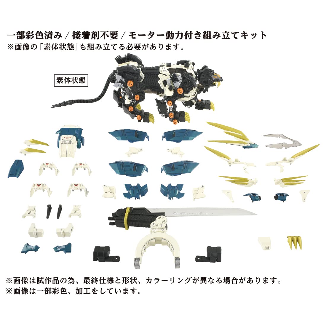 Takara Tomy Takara Tomy Zoid AZ-03 Murasame Liger High Quality Model Kit for Collectors and Fans - View 8 of 9