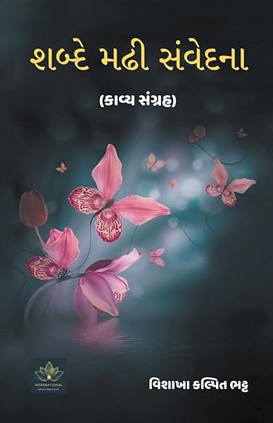 ????? ??? ??????? Gujarati Edition Book for Emotional Insight and Reflection